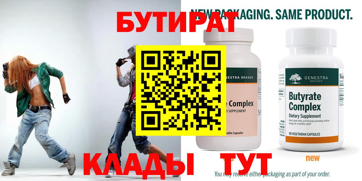 БУТИРАТ GHB  Вход с VPN  Тара 