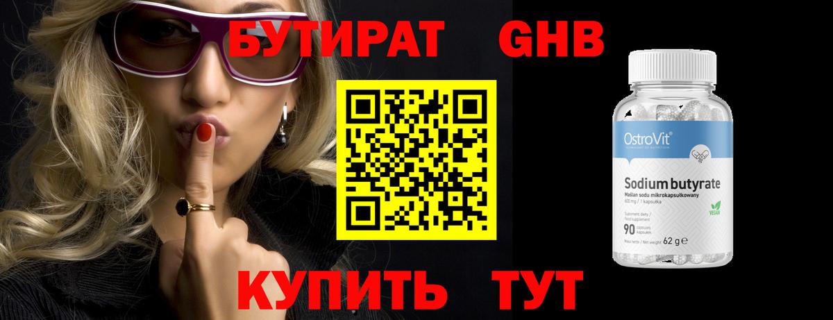 Бутират буратино Тара