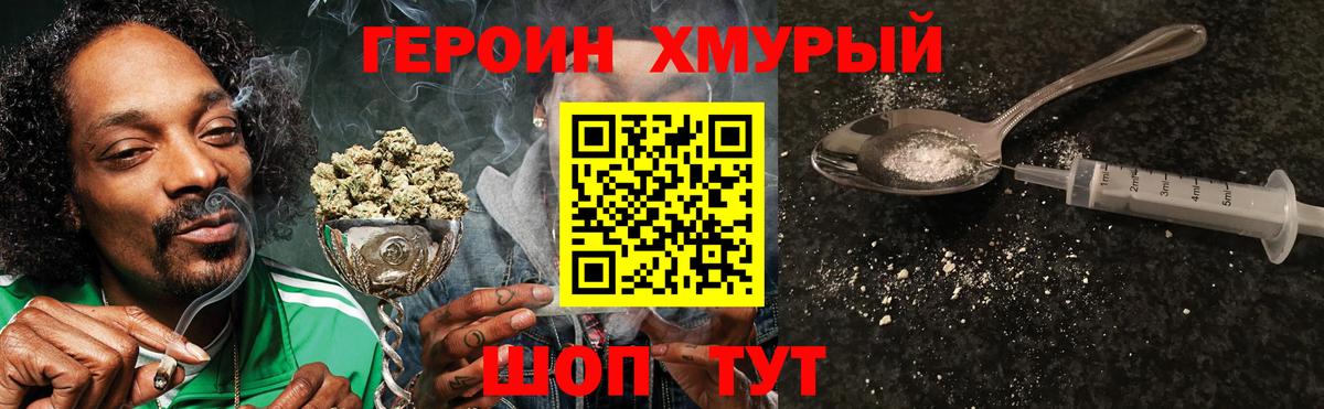 ГЕРОИН белый Тара