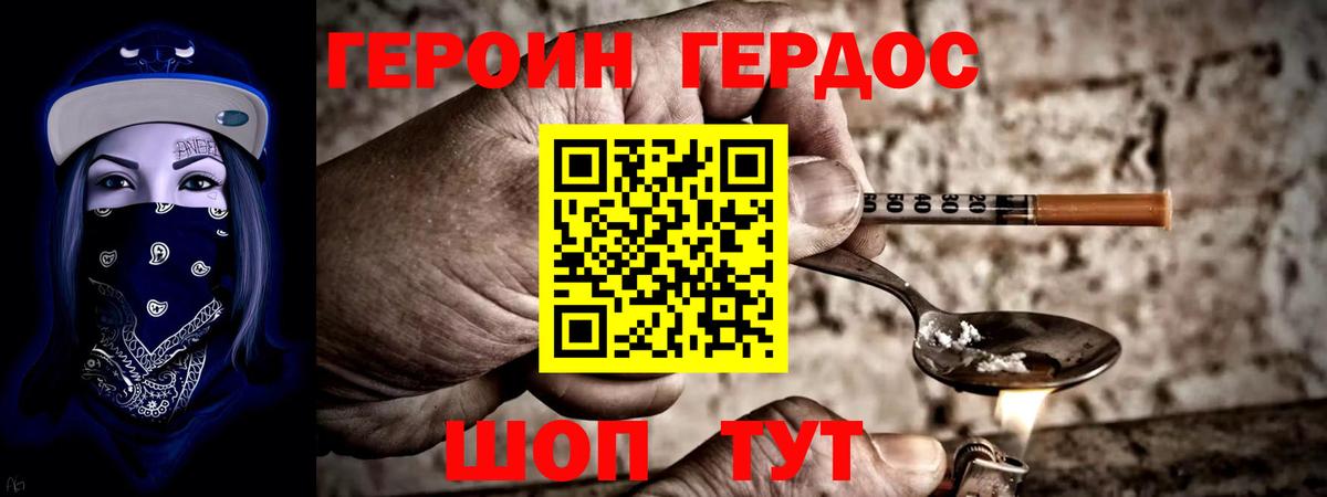 Героин VHQ  Вход с VPN  Тара 