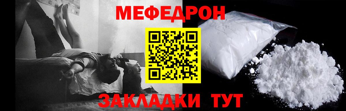 Тара  МЕФ кристаллы  МЯУ-МЯУ мяу мяу  Вход с VPN 
