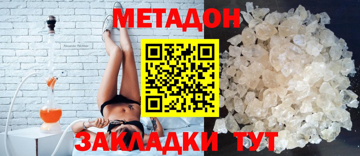 МЕТАДОН белоснежный  МЕТАДОН кристалл  Тара  Вход с VPN 